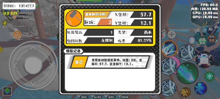 事件分享截图