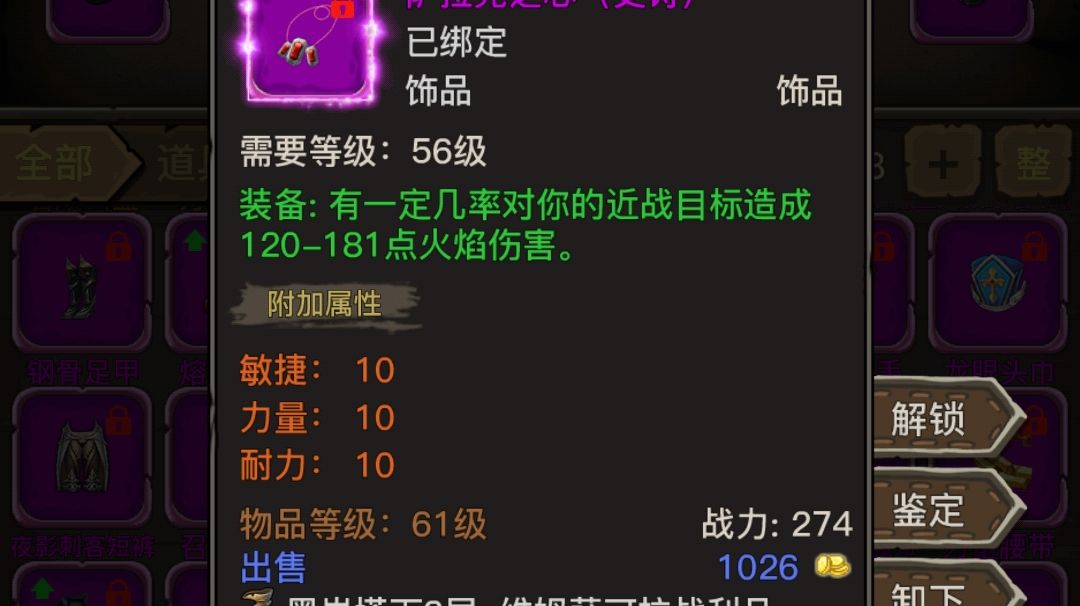 萌新注意!低级橙色装备【30级以下】洗练截图