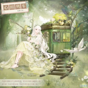 【已开奖】晒铁道主题穿搭，赢暖暖壁纸