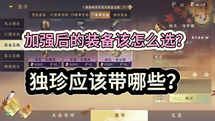 装备加强后，DPS的输出装选择，备战镜天阁禁阁！截图