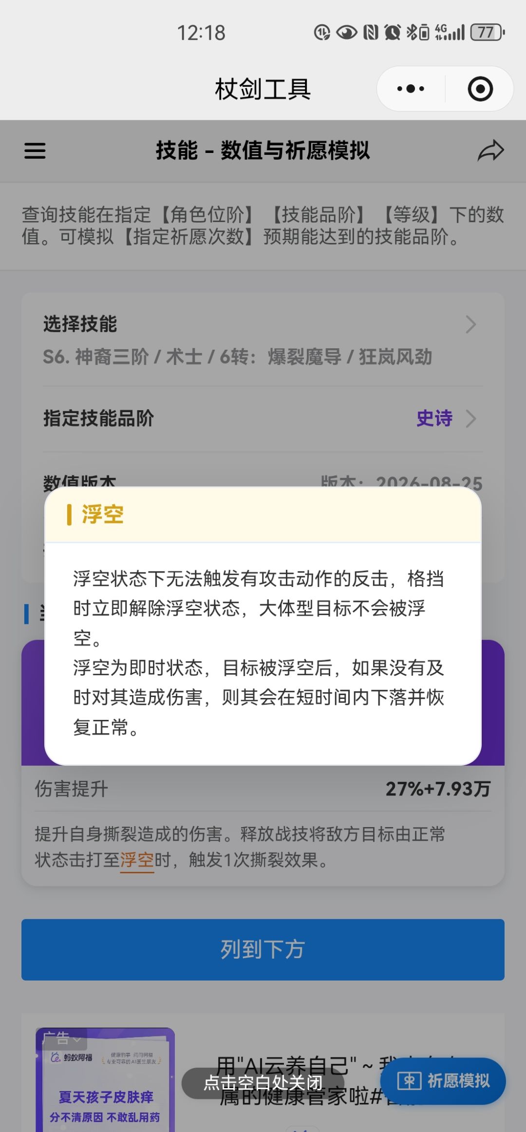 杖剑冷知识 1