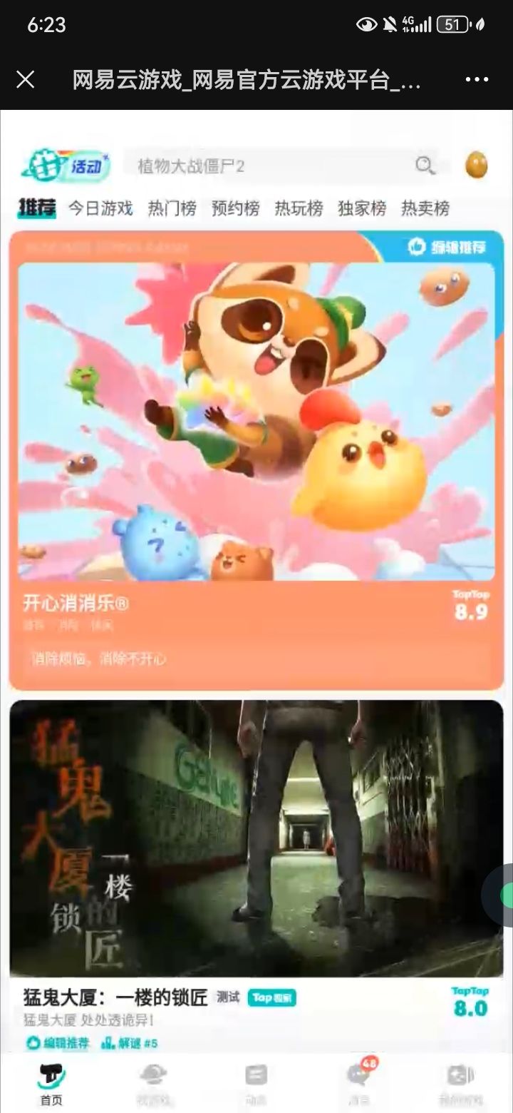 用网易云游戏太方便了截图
