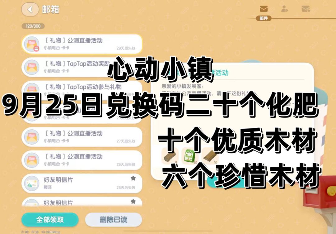 9.25兑换码二十个肥料截图