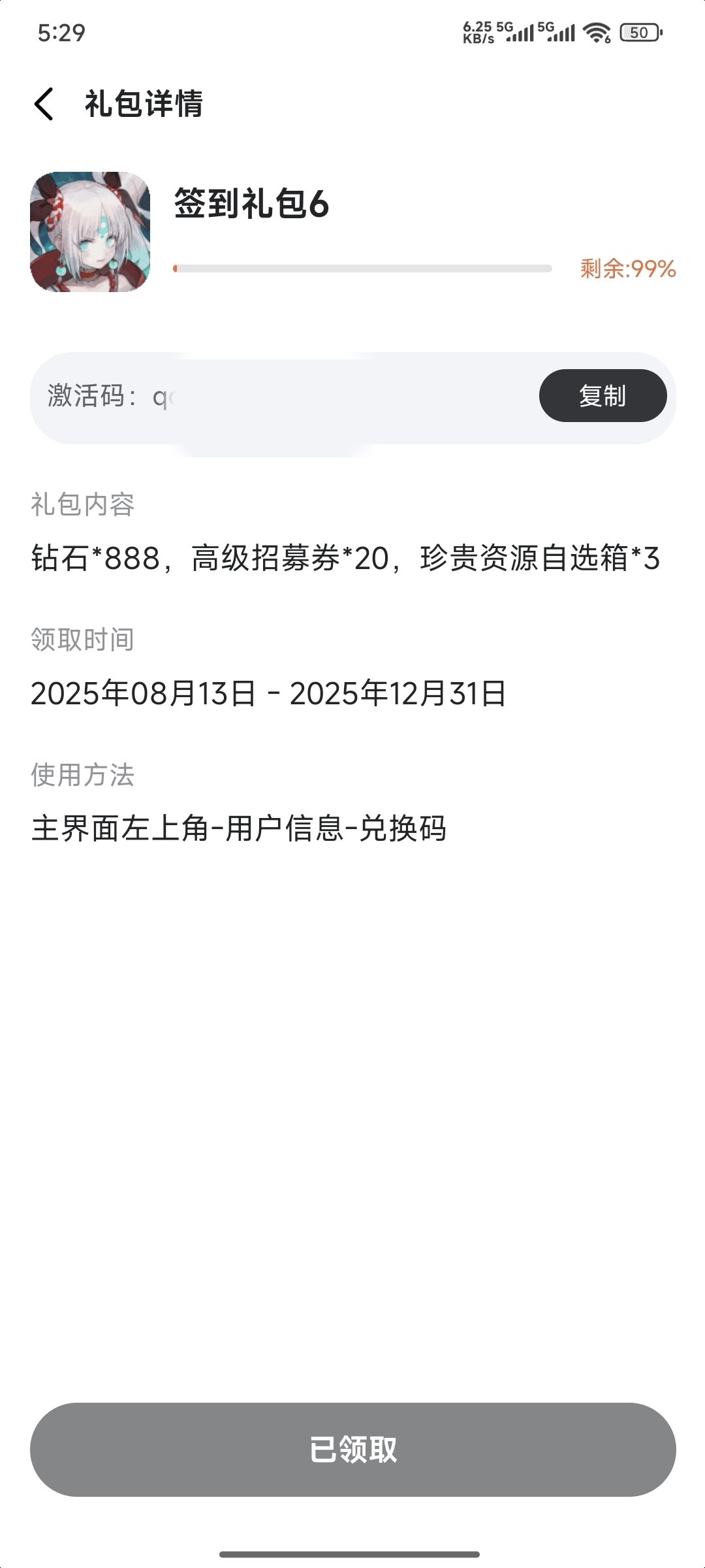 要礼包码的看这里,填写ILdewg2C7KKw可得 1