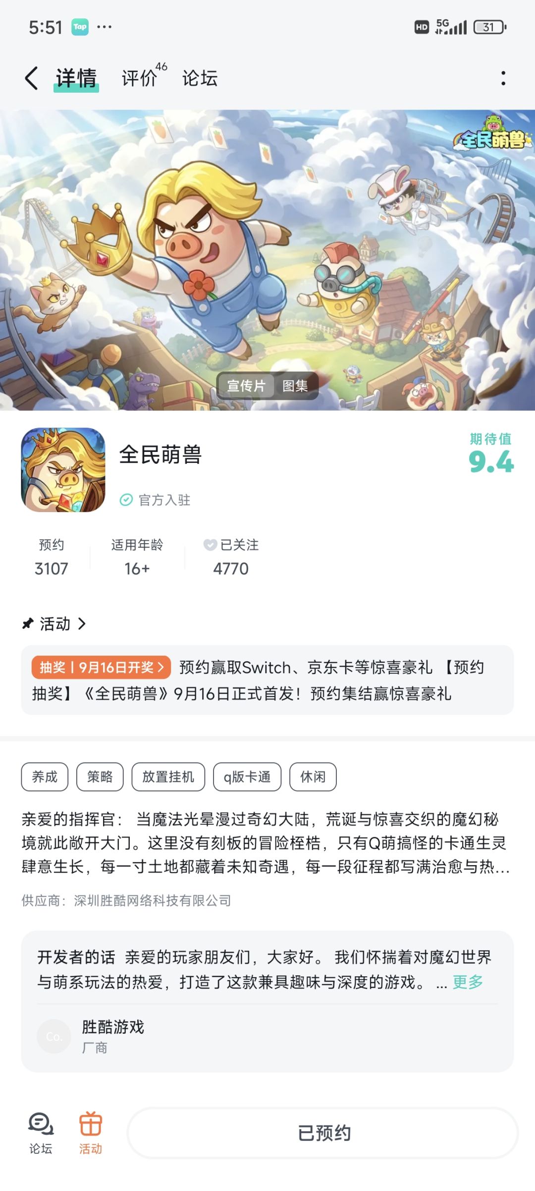 祝福游戏越来越好 1
