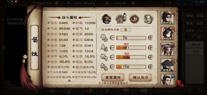 免伤面板过40还有收益吗?截图