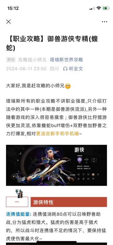 塔瑞斯御兽游侠专精（腹蛇）