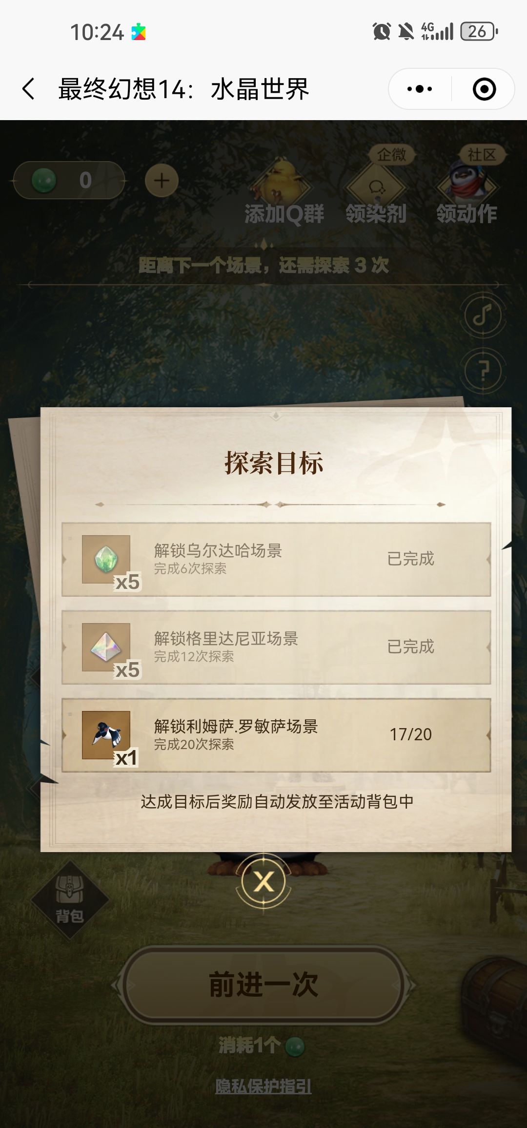 活动任务全部完成好像也领不到坐骑 2