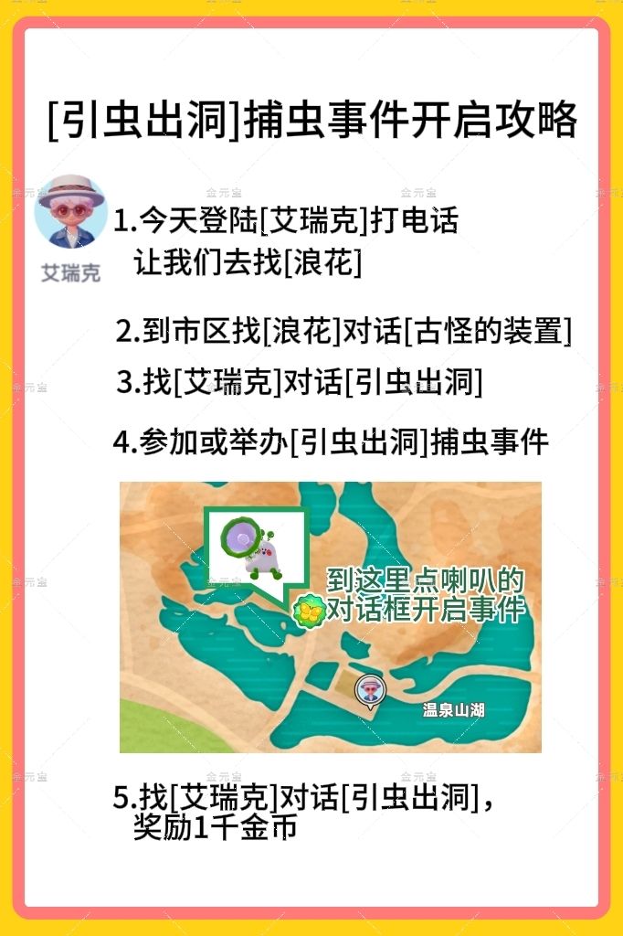 [引虫出洞]捕虫事件攻略，新增虫图鉴价格 2