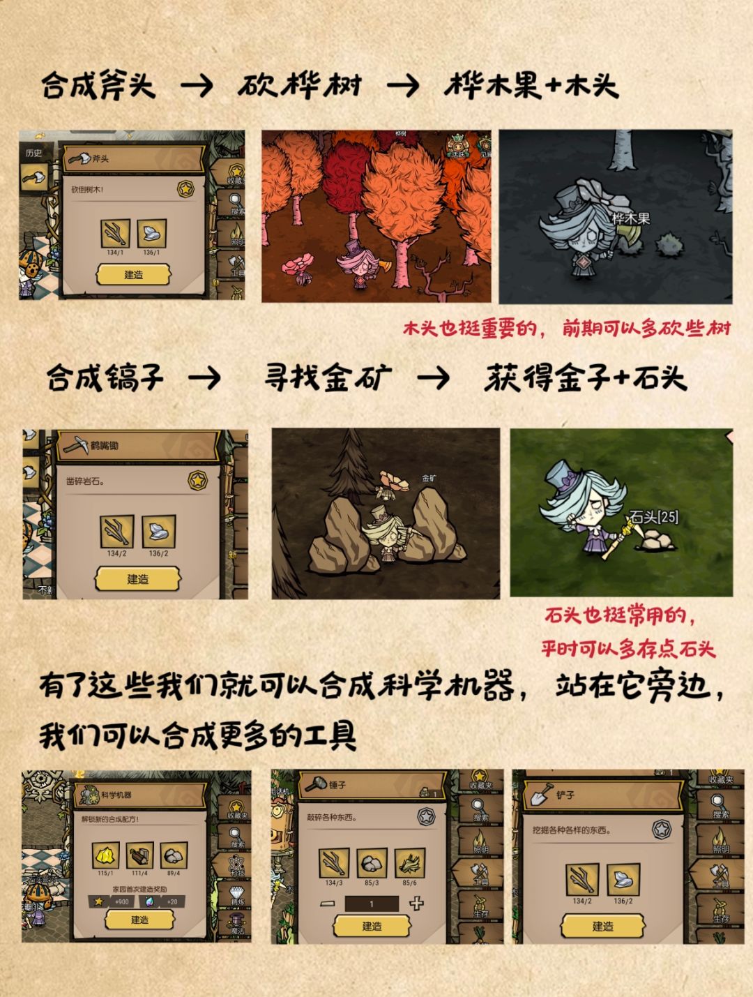 饥困荒野新手秋季攻略 2