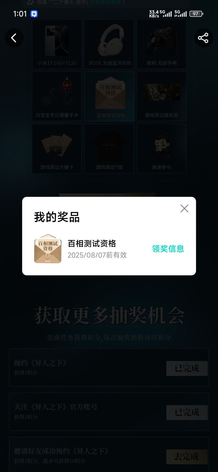 估计测试人数特别多,基本都能中截图
