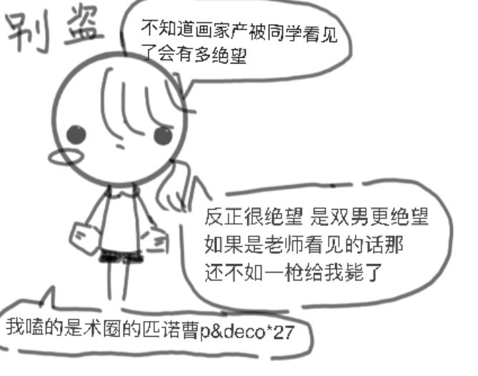 画家产被同学看见了那有多绝望啊……截图