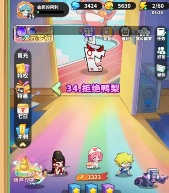 梦境护卫队-第二天关键节点阵容搭配+避坑指南截图
