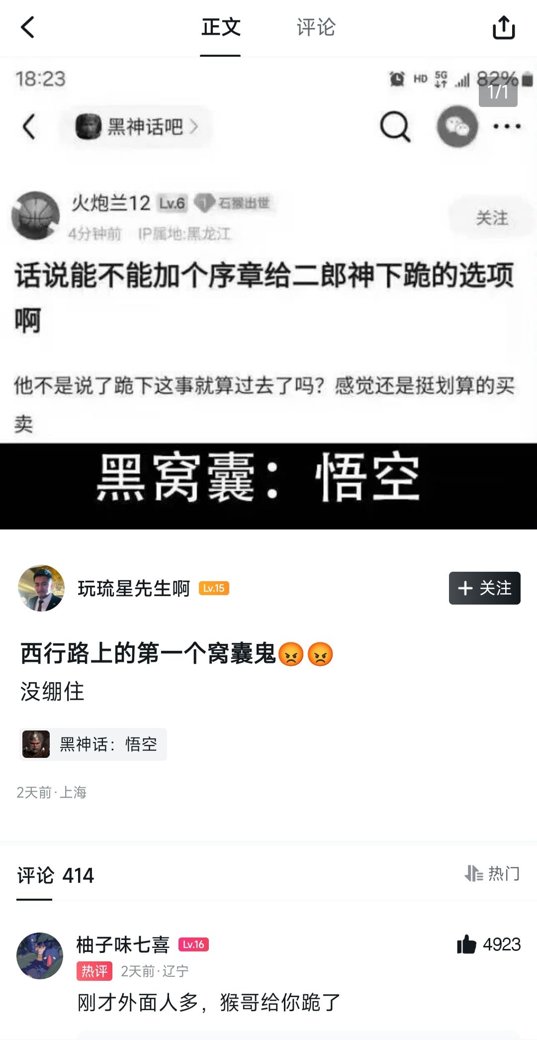 黑神话悟空开局下跪速通游戏? 2