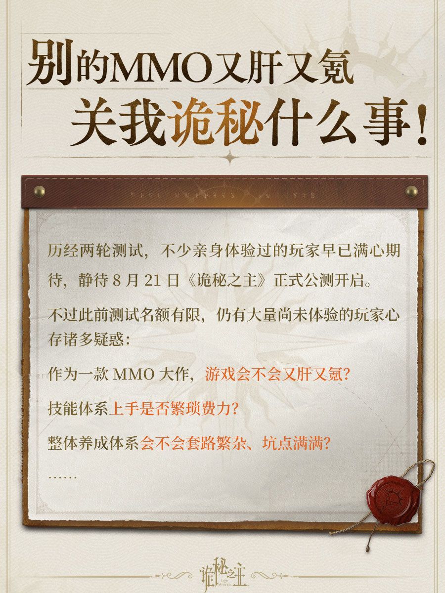 公测定档8月21日!神秘学MMO全平台预约开启 1