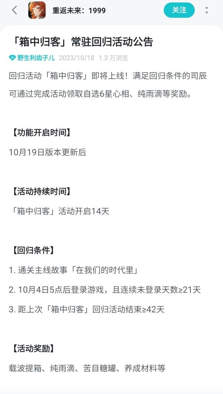 重返未来回归活动对比截图