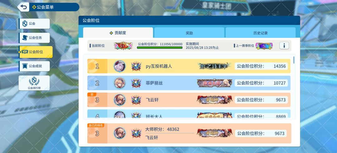 S++工会皇家骑士团收人,只收大师级肝帝 3