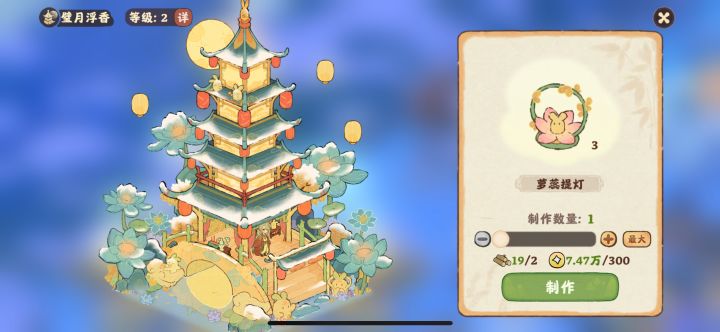关于璧月浮香二阶制灯的问题截图
