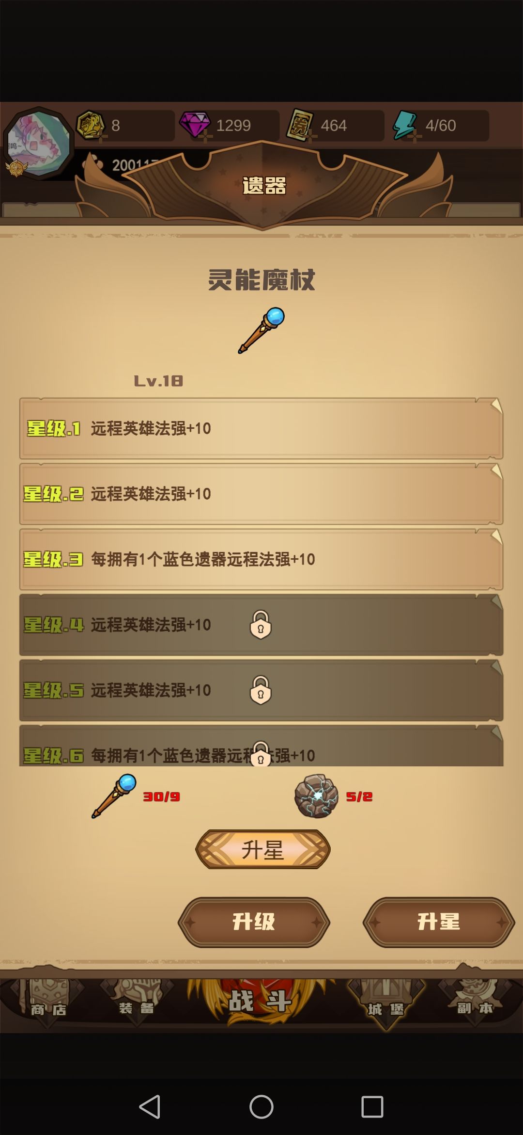 遗器升星指南 3