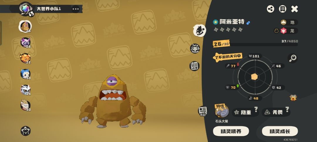 稀兽花种抓的这个罗隐能养吗 1