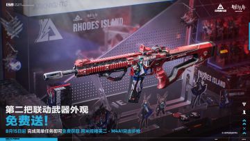 方洲行动第二把联动武器外观 免费送！