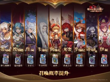 【坎公骑冠剑】九位英雄及其专武召唤概率UP！