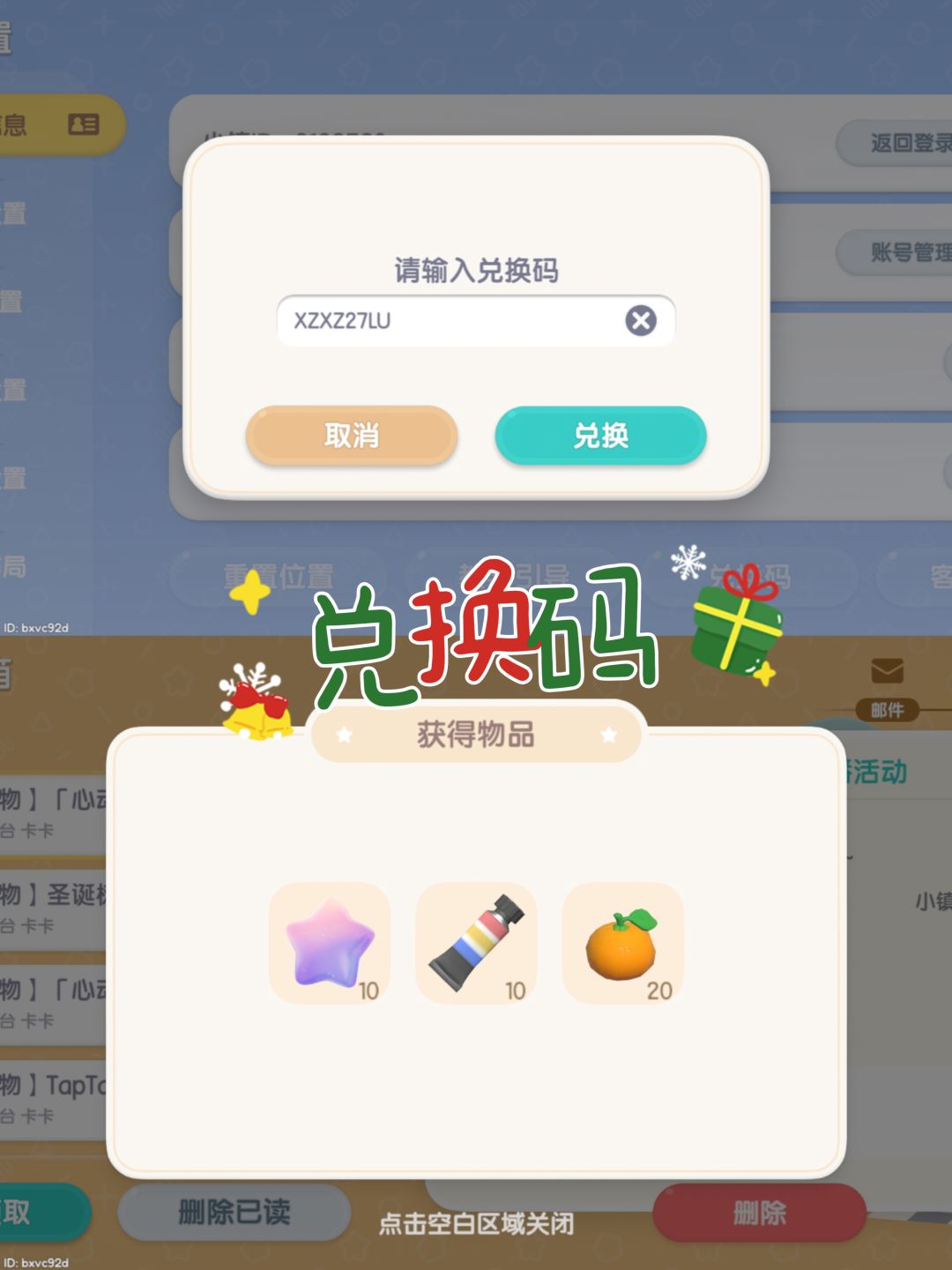 兑换码截图