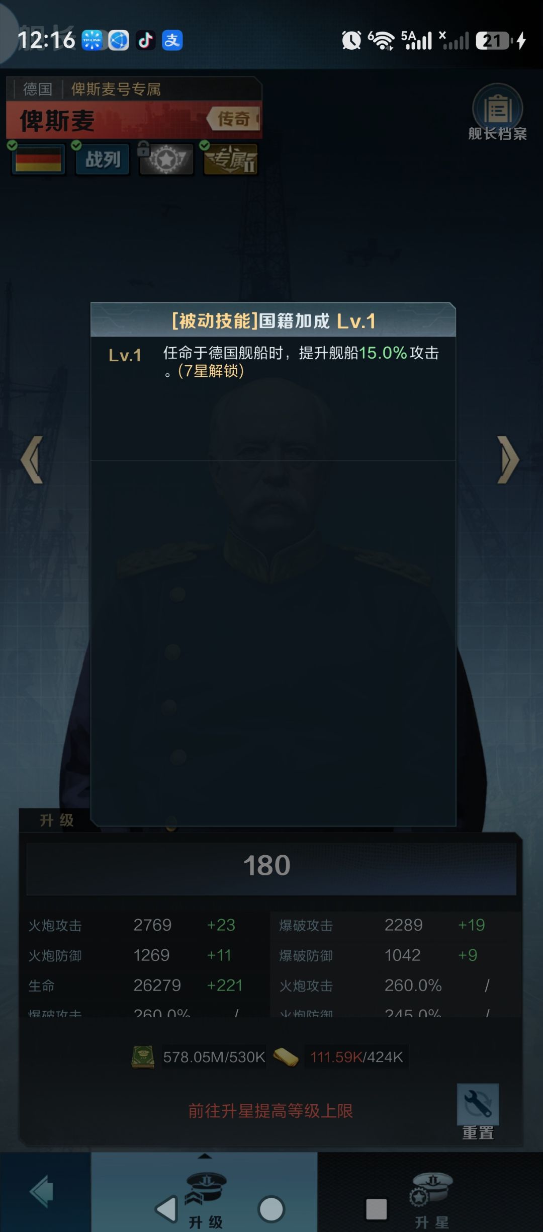 舰长系统养成调配攻略 10