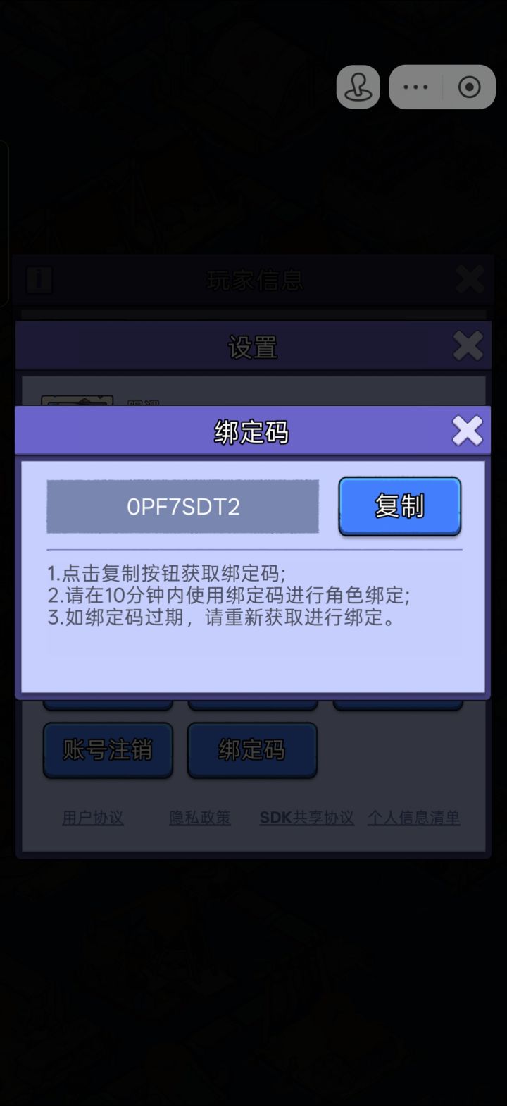 [账号迁移申请：抖音小程序→官服APP]截图
