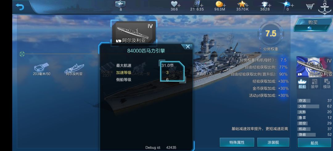 这个倒船等级是啥意思? 2
