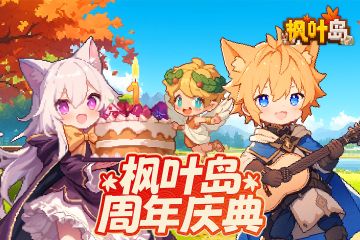 累充达标送豪礼