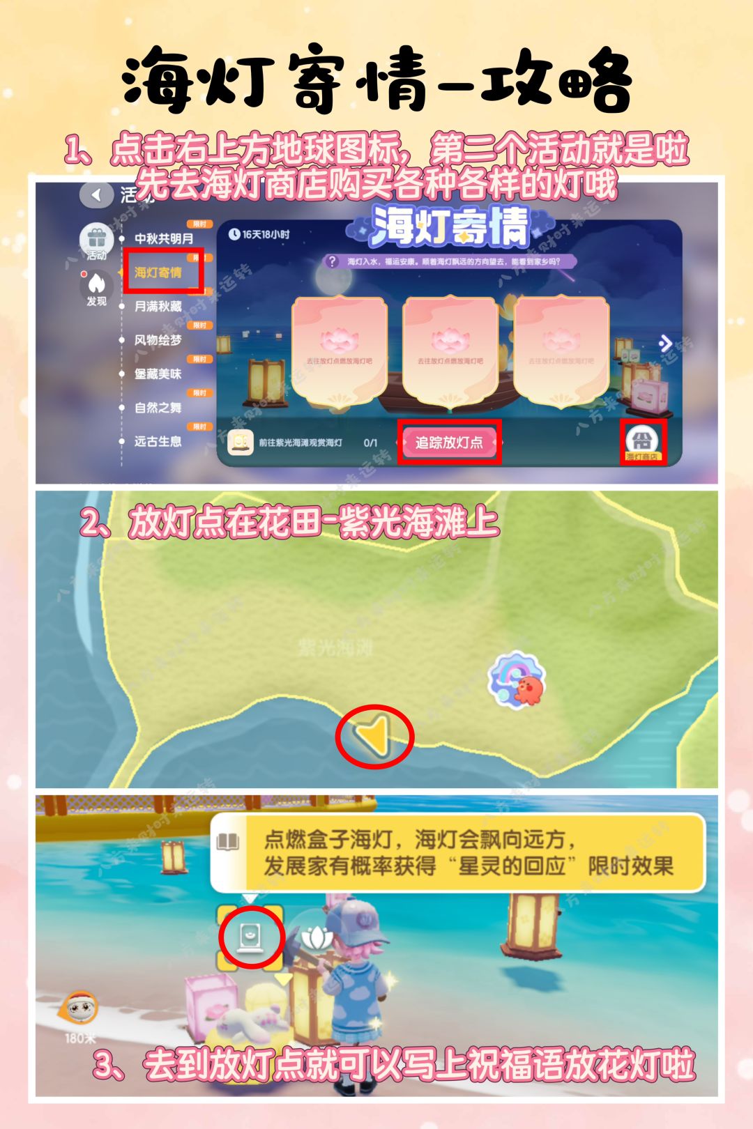 9.25号心动小镇攻略来啦！！！ 5