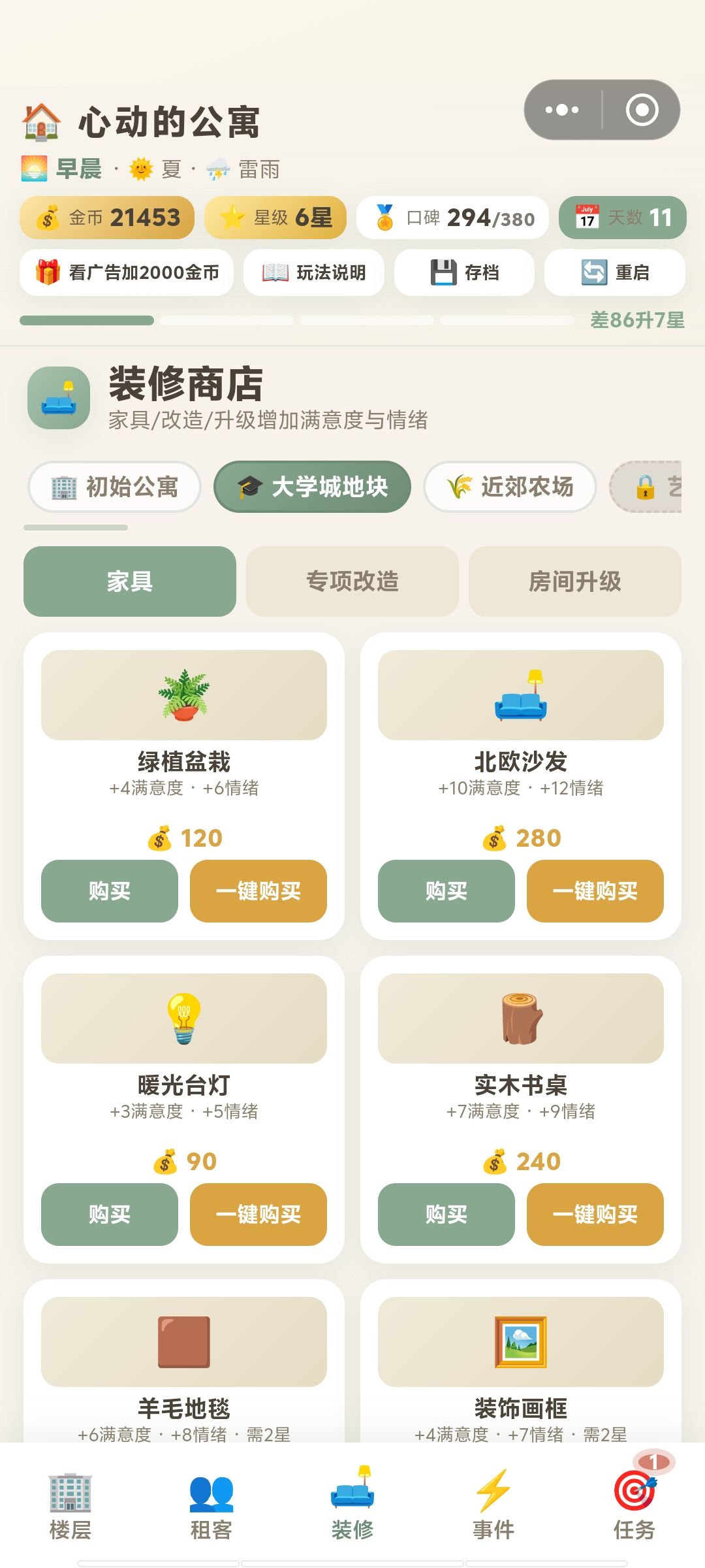 家具不能按照单个地段购买 3