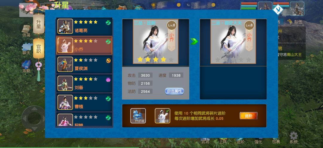 【新手必看】武将升级-进阶:升星+官职 2
