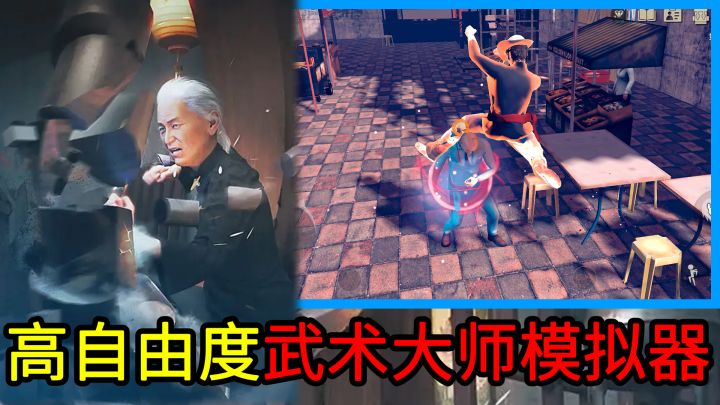 开放式箱庭世界+3D动作RPG,以中国传统武术为题材,拳法、腿法为核心的动作新游截图