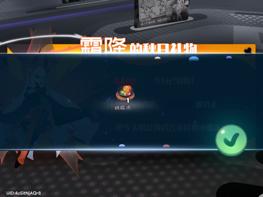 霜降的秋日礼物ios(5.1) 2