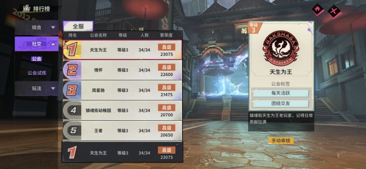 王者归来(工会玩法)截图