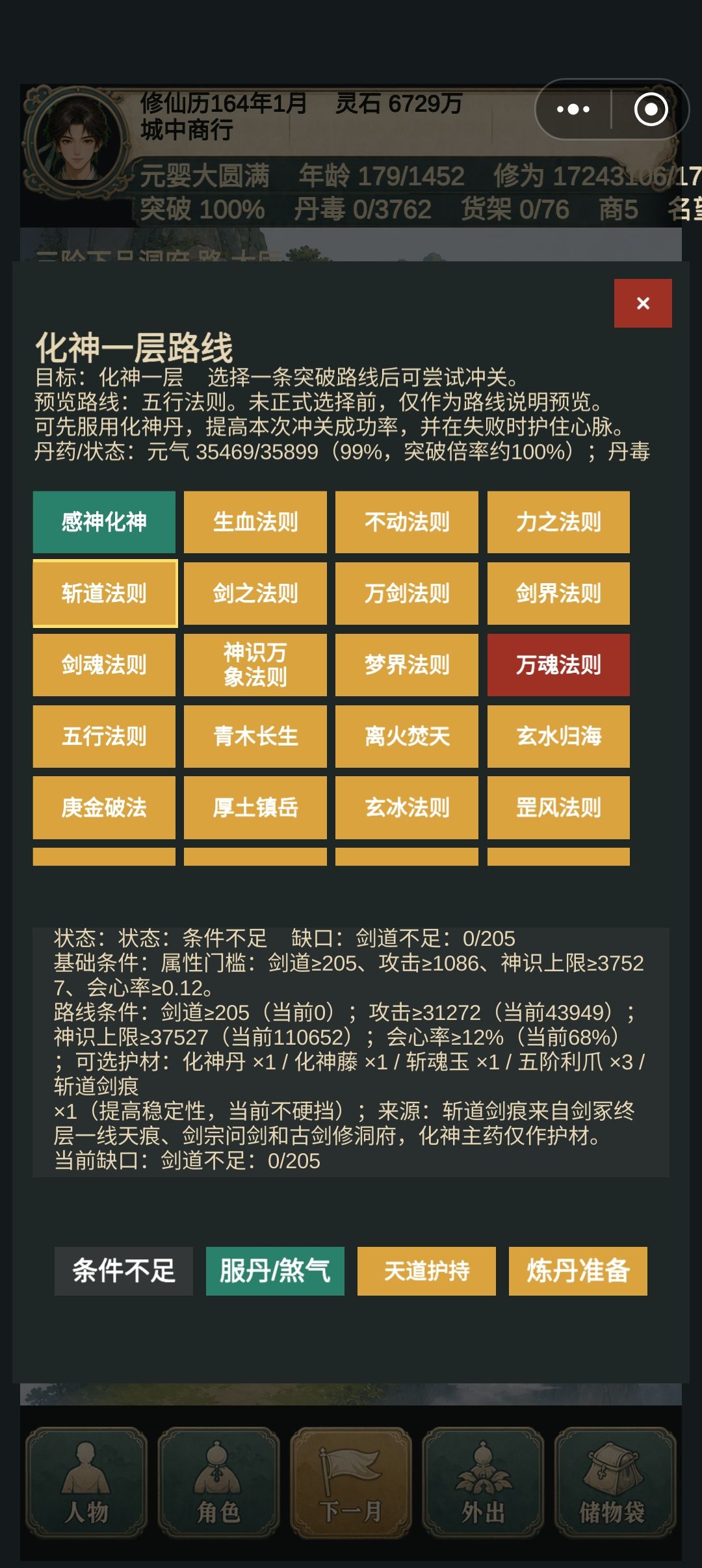 第二世化神大圆满的一些坑 2