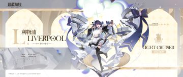 舰船新增丨「利物浦」早上好，主人！