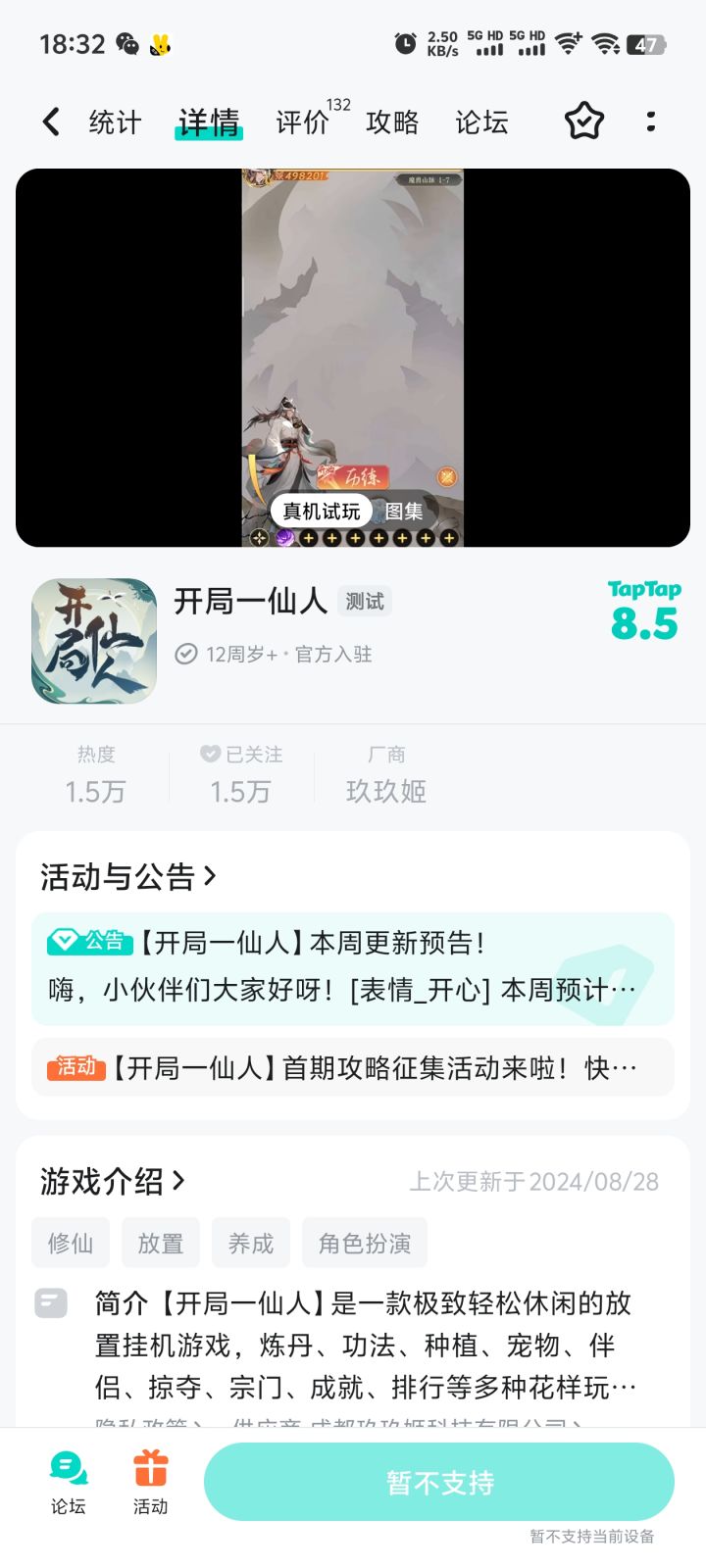 暂不支持截图