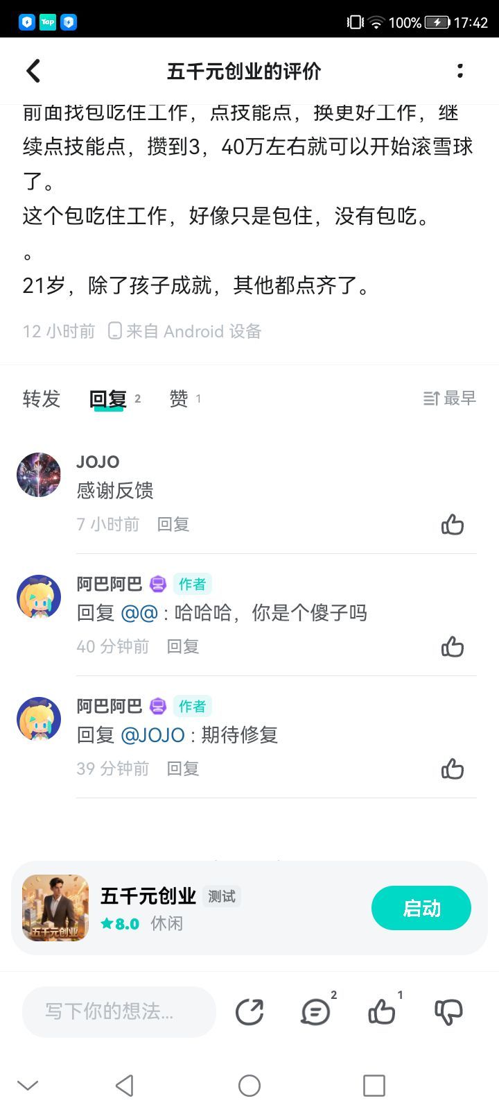 “奇葩游戏制作者”串游戏“调侃别人” 6
