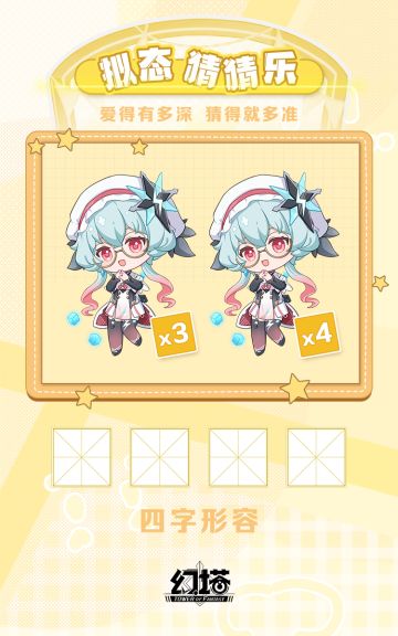 《幻塔》元宵拟态猜猜乐
