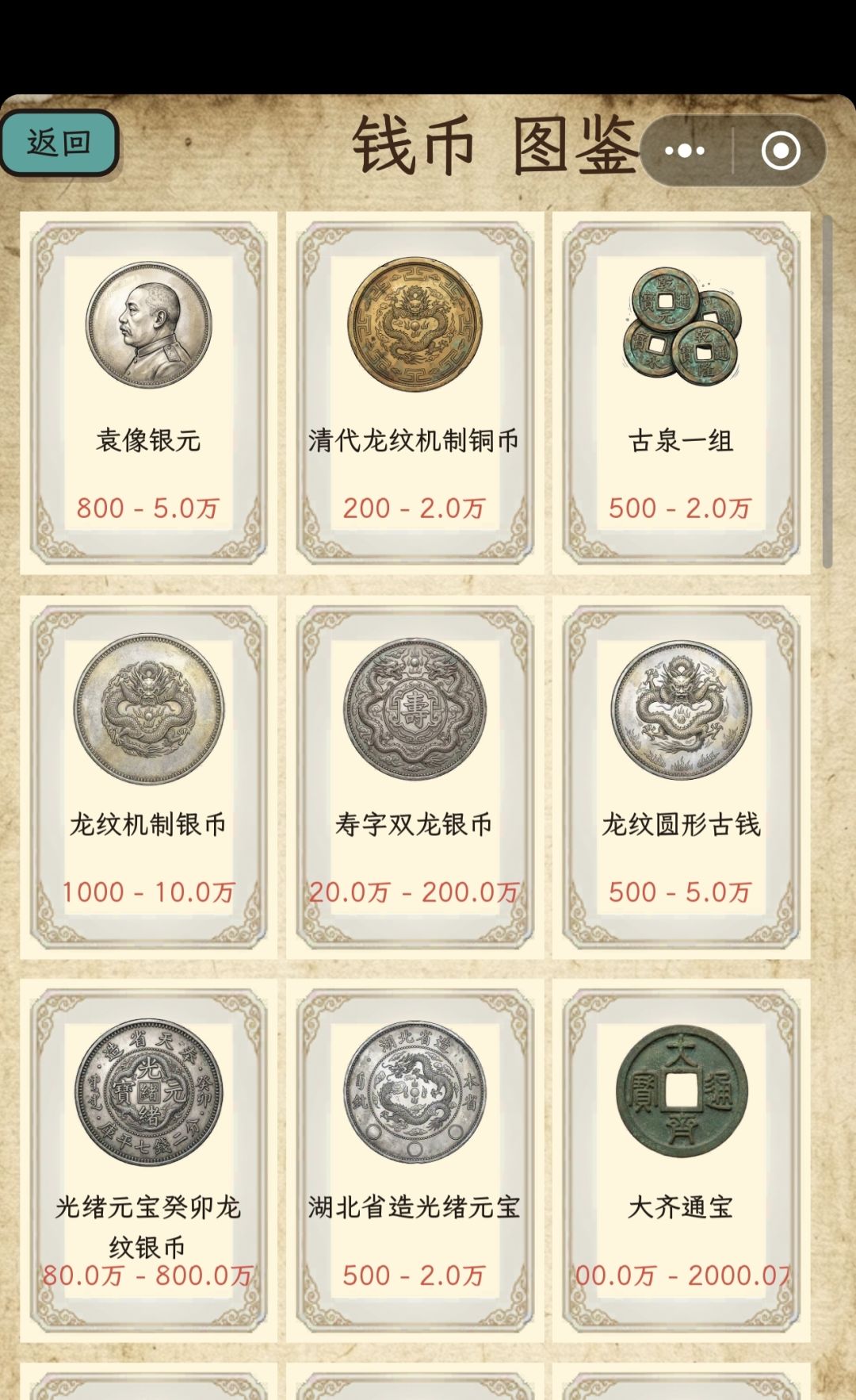 钱币图鉴 1
