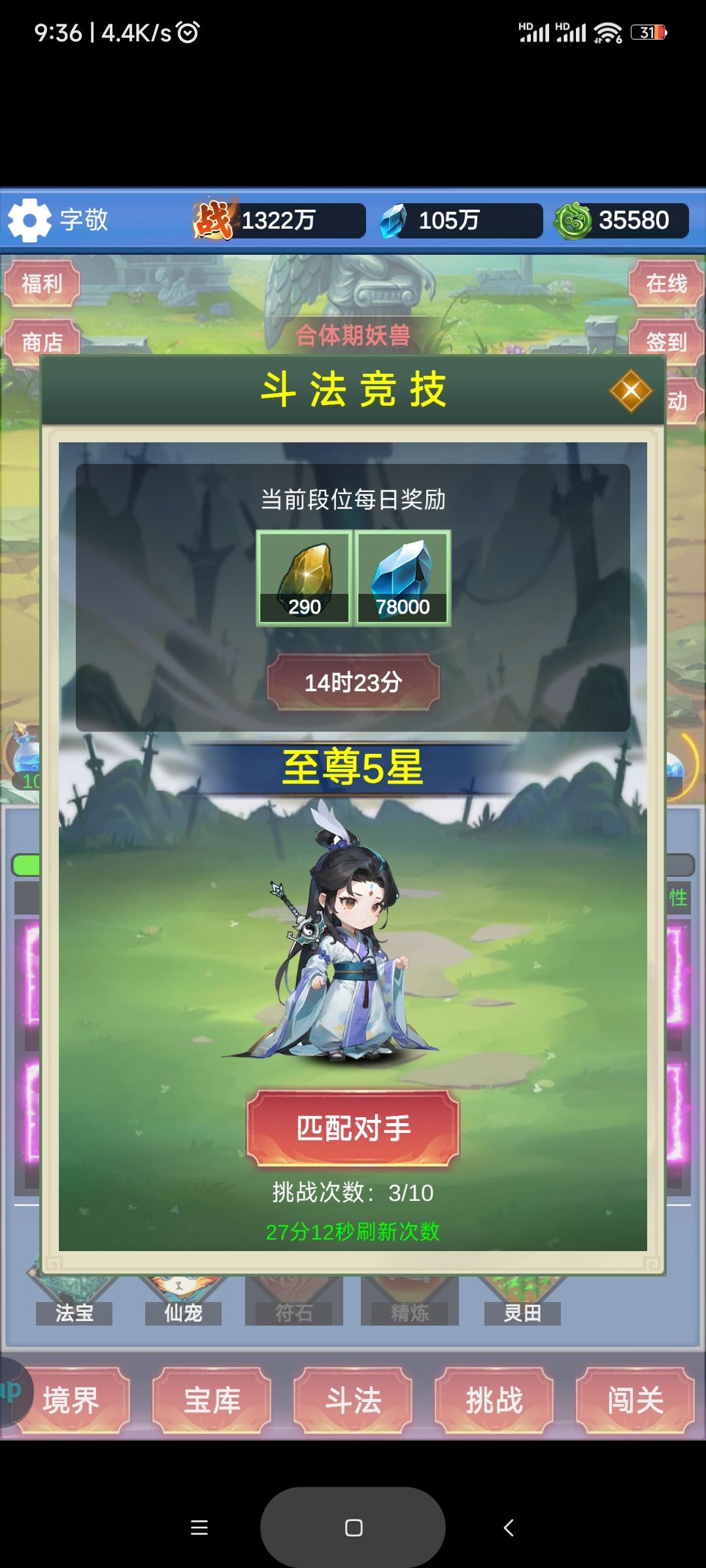 至尊之上升星不对 2