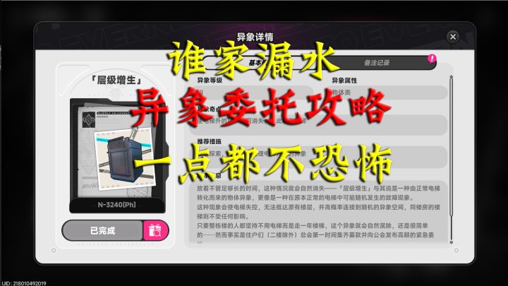异环谁家漏水异象委托攻略!一点都不恐怖!截图