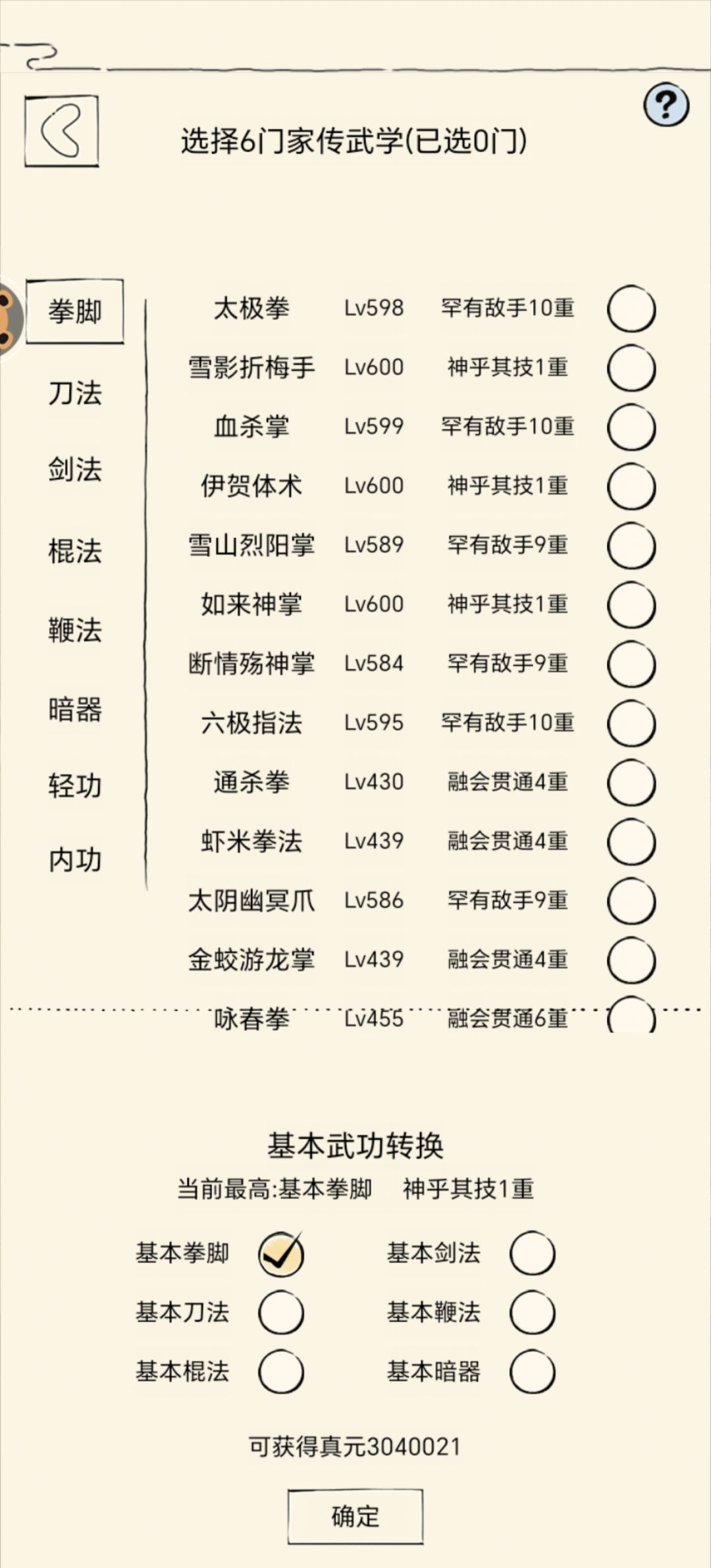 本萌新已天下无敌，不才在下正是天下第一人 2