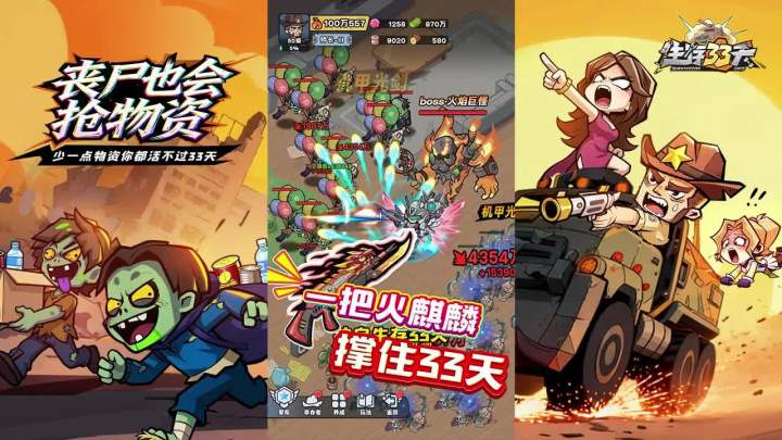 活下去，幸存者！截图