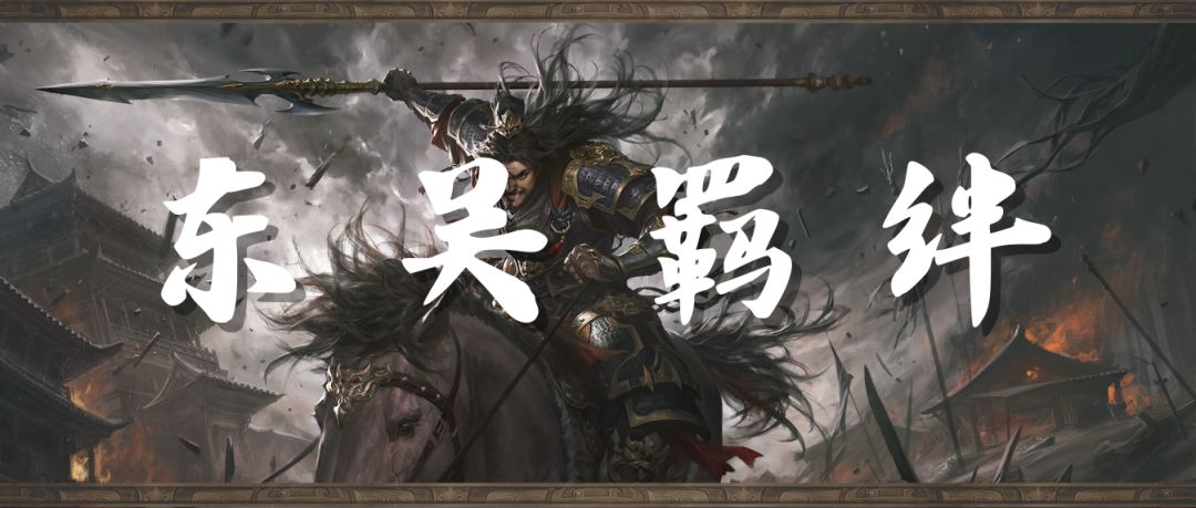 【新增】吴国羁绊截图
