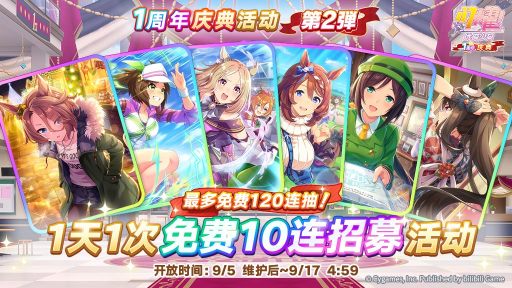 “每天1次免费10连招募”活动开放! 2