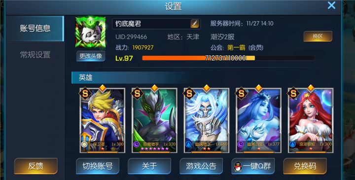 潮汐2服 钓底魔君截图